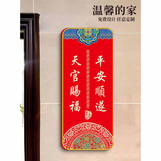 Guochao Tianguan Blessing Door Sticker Town House Gate Tianguan Blessing Entry Door Sticker Door Sign Horizontal Linked Household Auspicious Chinese Style
