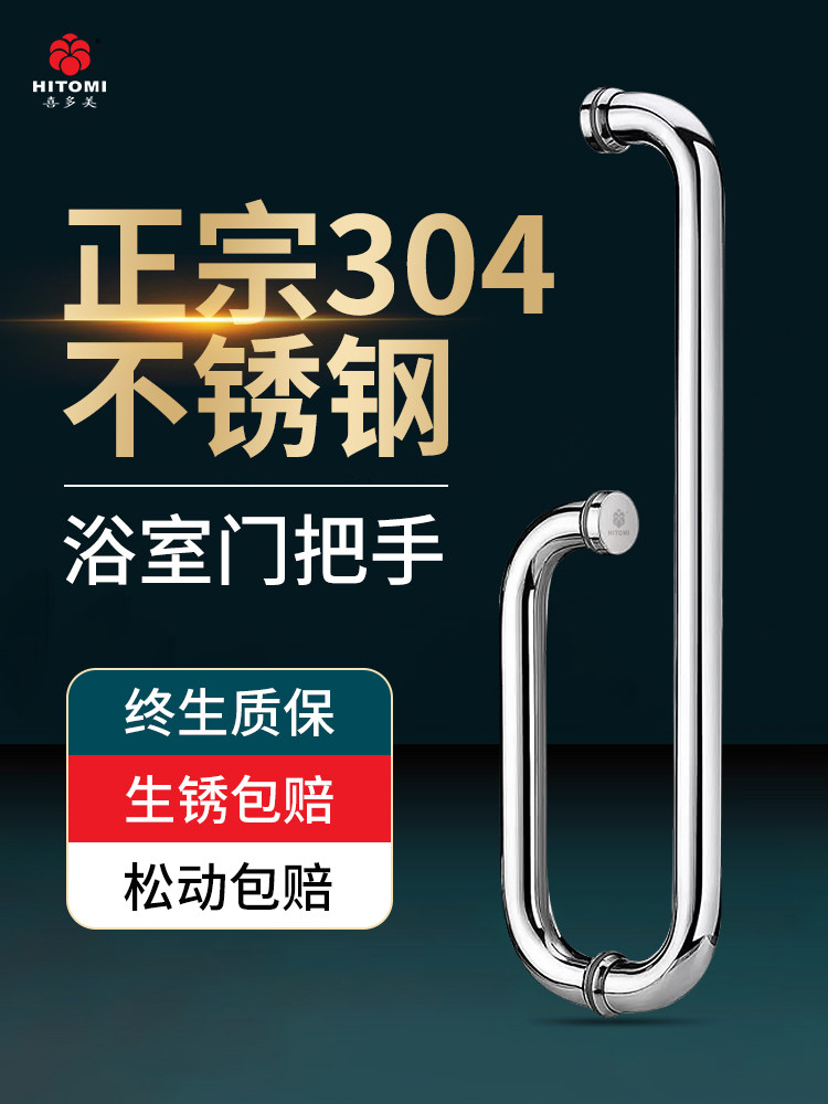 Bathroom Door Handle, Genuine 304 Stainless Steel Glass Door Handle, Bathroom Toilet L-Shaped Sliding Door Shower Room Handle