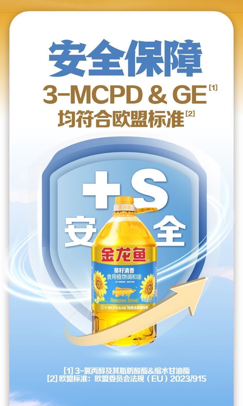 安享好物 安享C级调和油-金龙鱼葵花籽 清香调和油 国标 