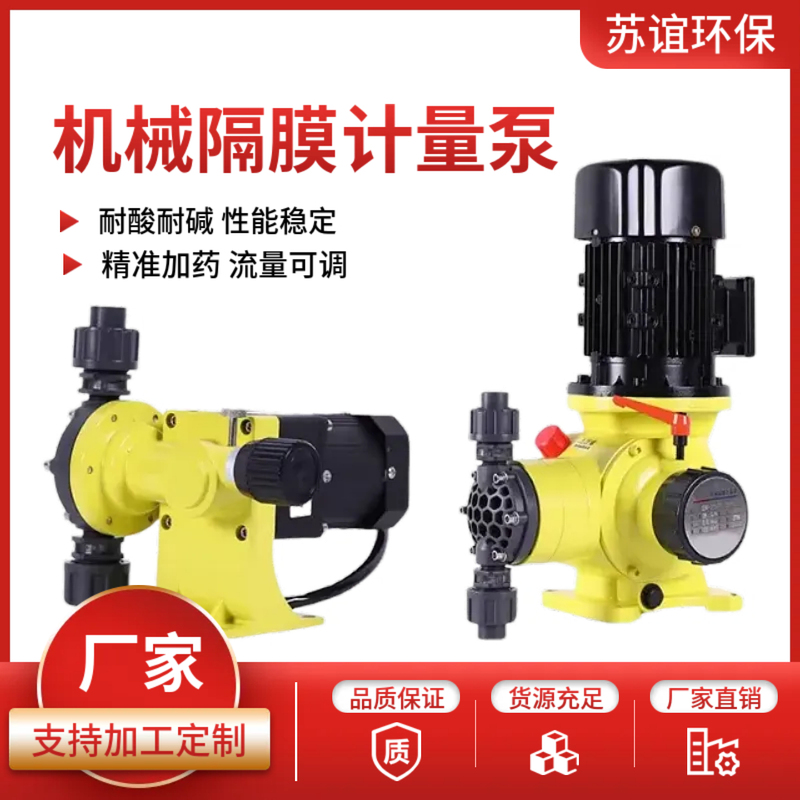 Mechanical Diaphragm Metering Pump Gm Sewage Treatment Electromagnetic Diaphragm Dosing Pump Acid and Alkali Resistant Corrosion-Resistant Flow Metering Pump Mechanical Diaphragm Metering Pump Gm Sewage Treatment Electromagnetic Diaphragm Dosing Pump Acid and Alkali Resistant Corrosion-Resistant Flow Metering Pump