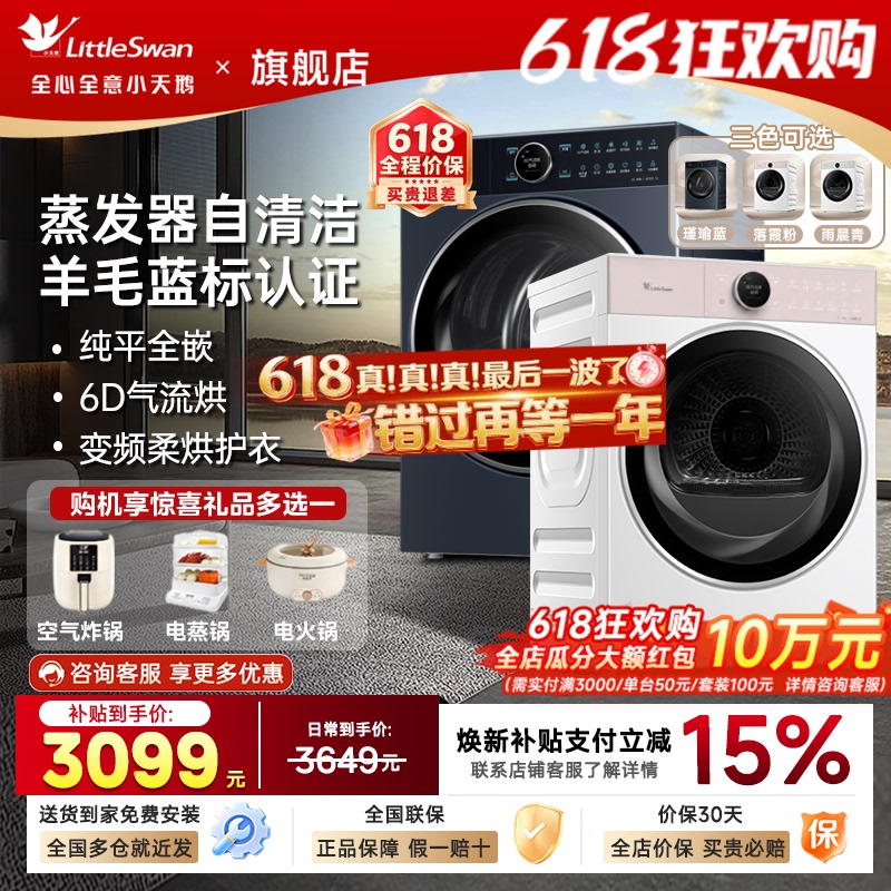 Little Swan Dryer Heat Pump Soft Drying 6D Airflow Drying 10kg Inverter Self-Cleaning Fully Automatic Official Flagship 97 Little Swan Dryer Heat Pump Soft Drying 6D Airflow Drying 10kg Inverter Self-Cleaning Fully Automatic Official Flagship 97