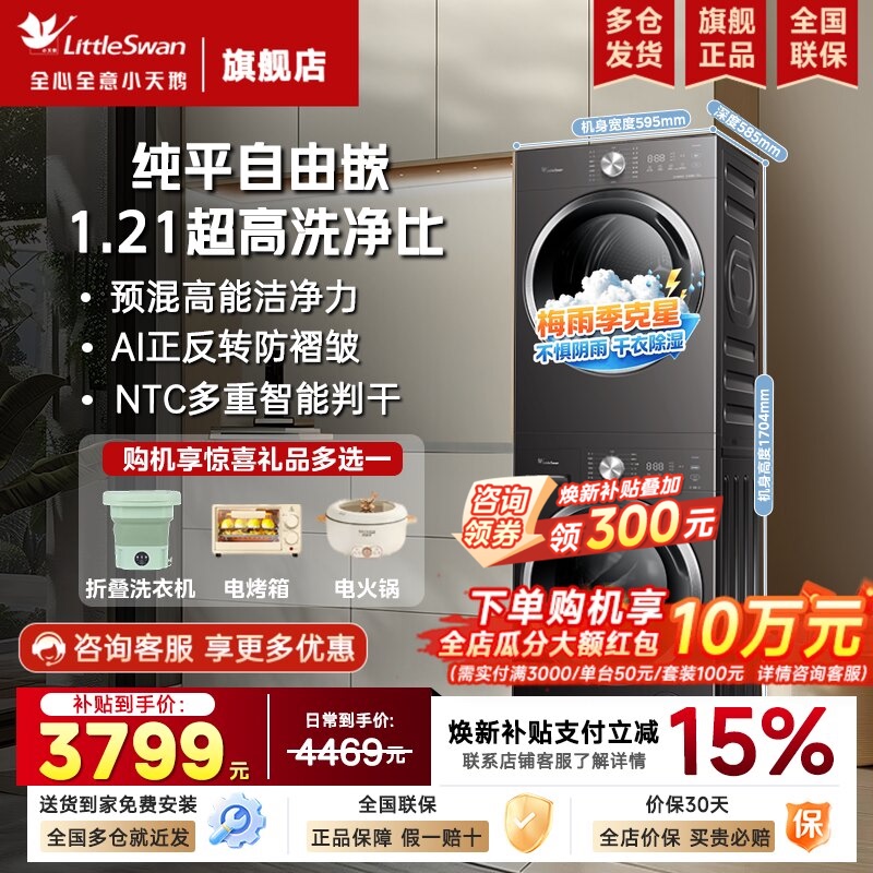 Little Swan Washing and Drying Set Washing Machine Dryer Heat Pump Combo for Home Use 10/12kg Large Capacity Official Flagship