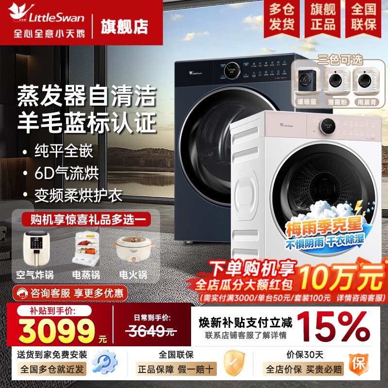 Little Swan Dryer Heat Pump Soft Drying 6D Airflow Drying 10kg Inverter Self-Cleaning Fully Automatic Official Flagship 97 Little Swan Dryer Heat Pump Soft Drying 6D Airflow Drying 10kg Inverter Self-Cleaning Fully Automatic Official Flagship 97