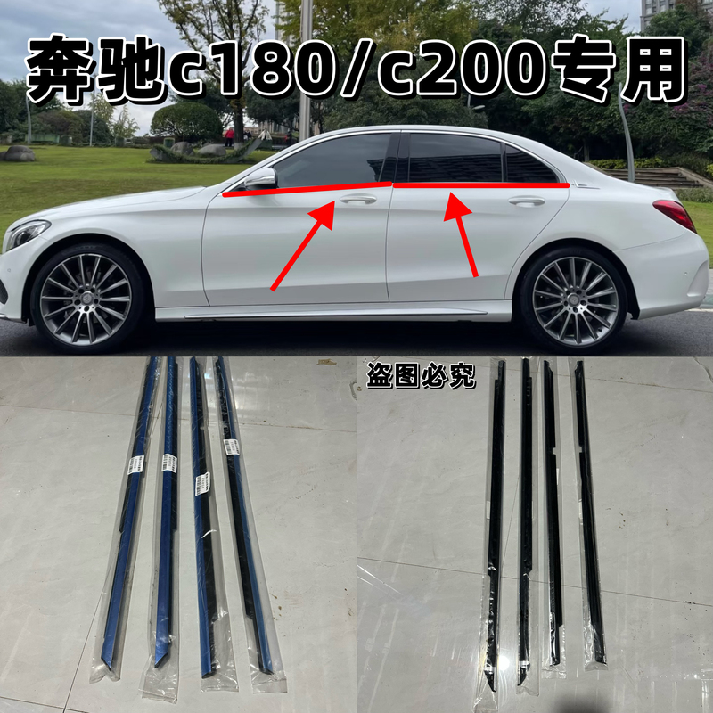 Suitable for Original Mercedes-Benz C-Class C180 C200 C260 Bright Strip Water-Blocking Window Glass Outer Pressure Strip Door Water-Blocking Suitable for Original Mercedes-Benz C-Class C180 C200 C260 Bright Strip Water-Blocking Window Glass Outer Pressure Strip Door Water-Blocking