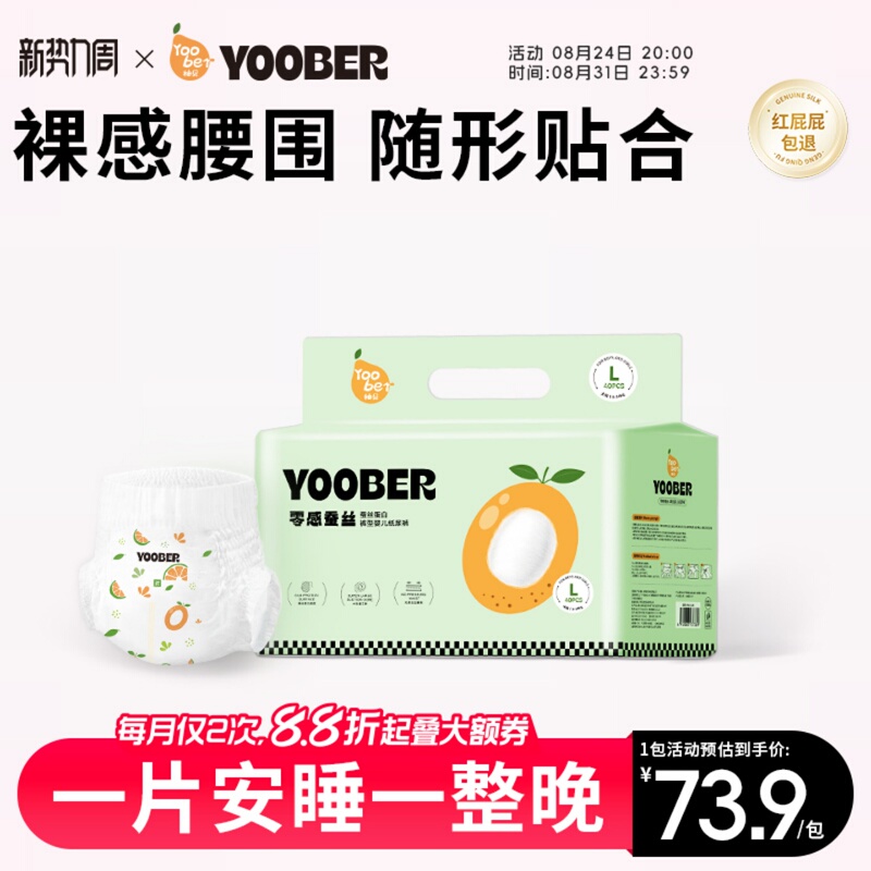 Pomelo Zero-Sensitive Silk Ultra-Soft Fine Fiber Pull-Up Pants for Babies, Night and Day Use, Silk Protein, Skin-Protecting, Dry and Comfortable Diapers Pomelo Zero-Sensitive Silk Ultra-Soft Fine Fiber Pull-Up Pants for Babies, Night and Day Use, Silk Protein, Skin-Protecting, Dry and Comfortable Diapers