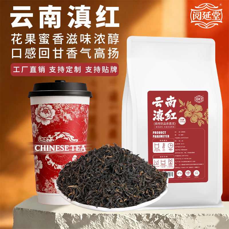 Yunnan Dianhong Black Tea, Specially Used in Milk Tea Shops, Da Hong Pao Ceylon Tea Cooked in a Pot over a Fire, Roasted Milk Tea Leaves, Commercial Raw Materials