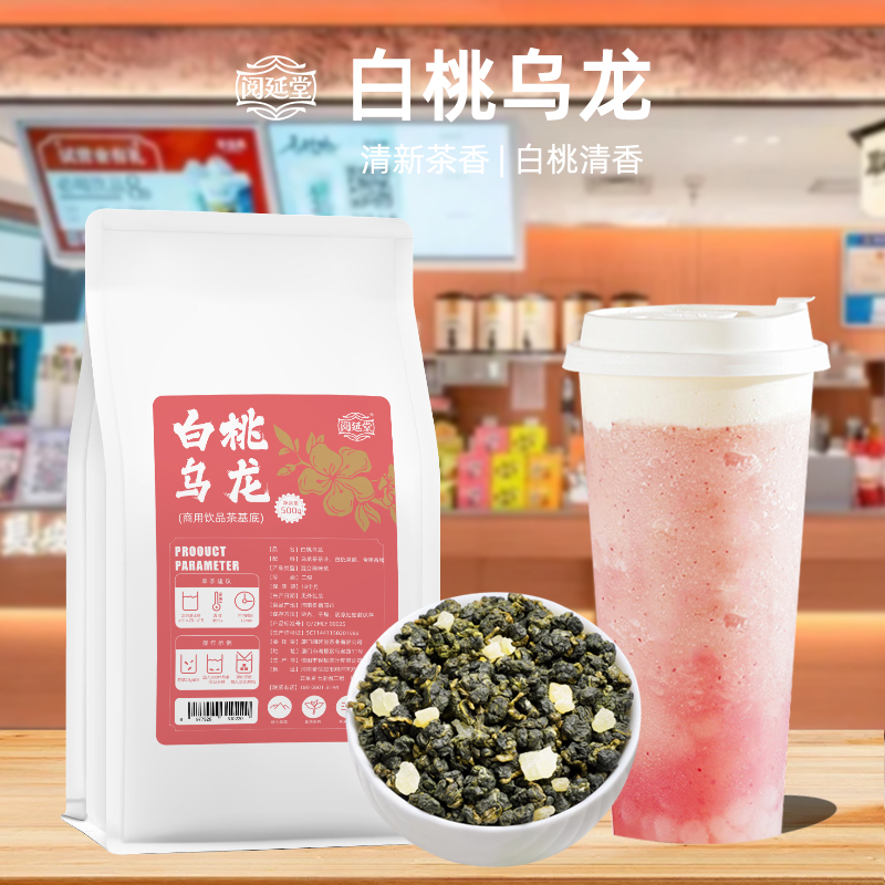 White Peach Oolong Tea Milk Tea Shop Special Tea Cold Brew Tea Flavored Tea Peach Oolong Milk Cap Tea Lemon Tea Raw Materials White Peach Oolong Tea Milk Tea Shop Special Tea Cold Brew Tea Flavored Tea Peach Oolong Milk Cap Tea Lemon Tea Raw Materials