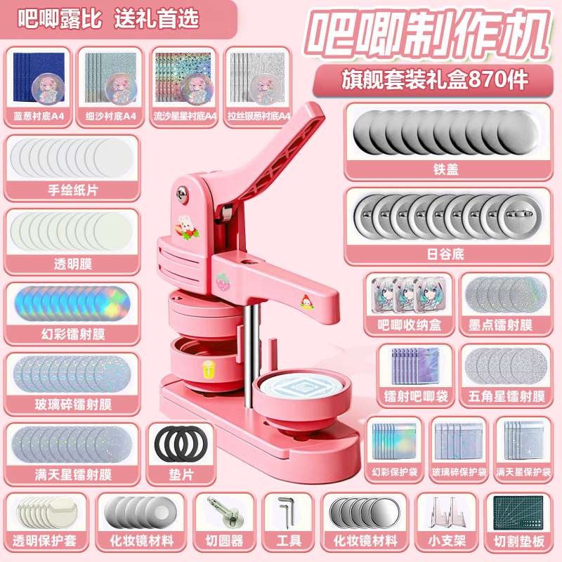 Badge Making Machine, Badge Machine, Guazi LAOSHU Machine, Consumables, Metal, Handmade Gifts, Women's Badge Machine, Student Gifts Badge Making Machine, Badge Machine, Guazi LAOSHU Machine, Consumables, Metal, Handmade Gifts, Women's Badge Machine, Student Gifts