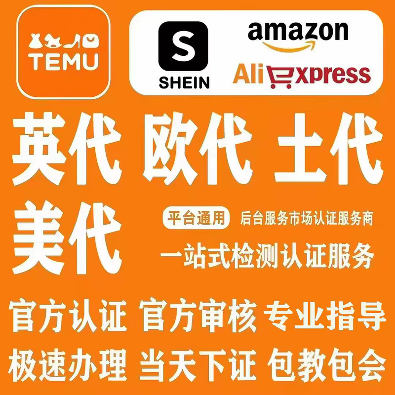 International Platform Eu Representative Aliexpress Temu European Representative Turkish Representative British Representative American Representative Amazon Shein Eu Representative