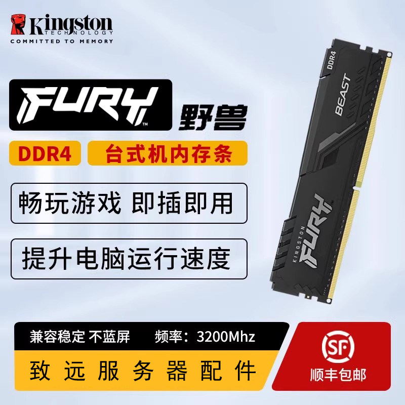 Kingston DDR4-3200 Hacker God Bar FURY Beast Настольный компьютер с памятью 16 ГБ/32 ГБ Bar Beast Изображение 1
