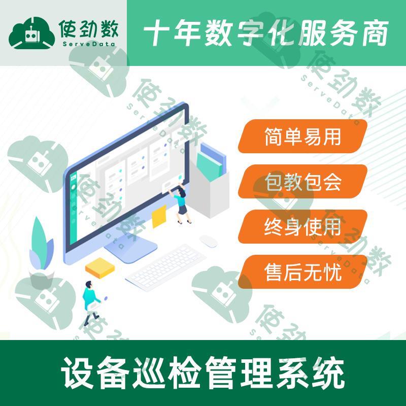 Equipment Inspection Management System Solution Digital Transformation Implementation Services Application Intelligent Data Security Ap