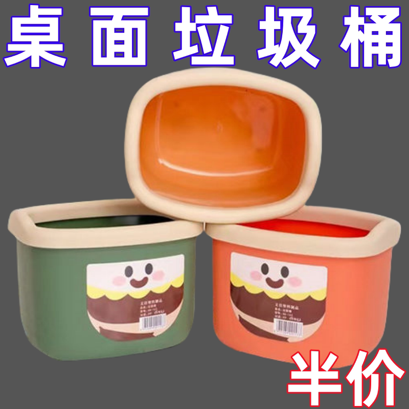 Cute Small Desktop Trash Can for Office Storage, Mini Bedside Trash Bin for Living Room and Desk
