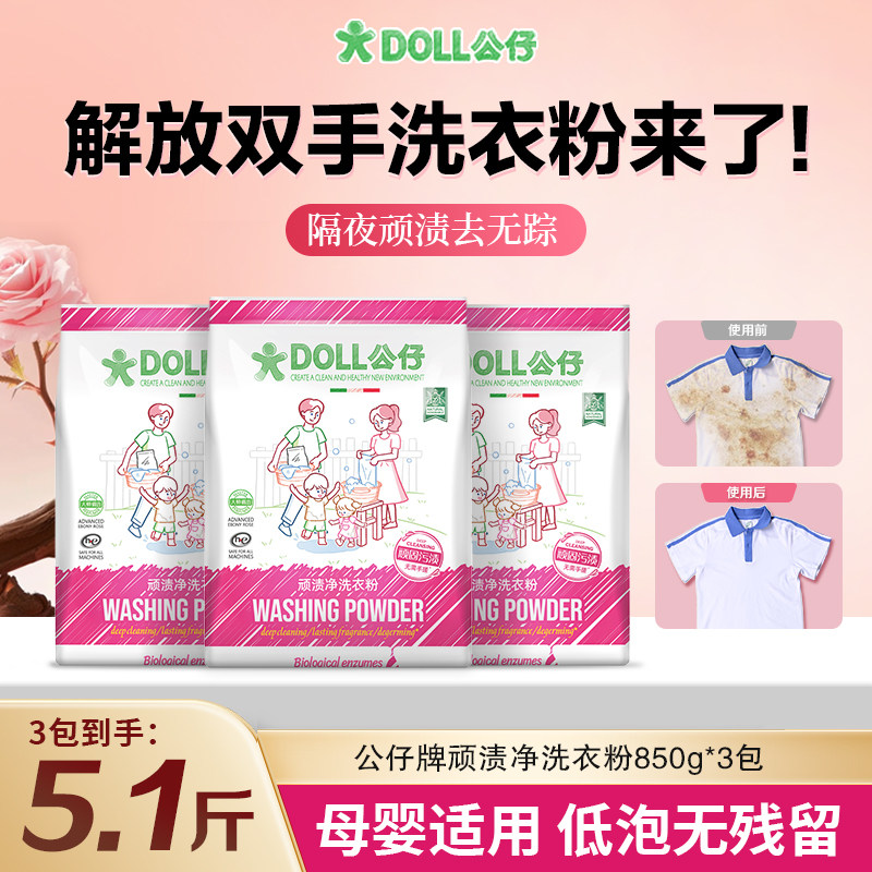 Стиральный порошок марки Doll для стирки стойких пятен, стойкий аромат, защита цвета, одежды, глубокое очищение и эластичность для студенческого домашнего обихода
