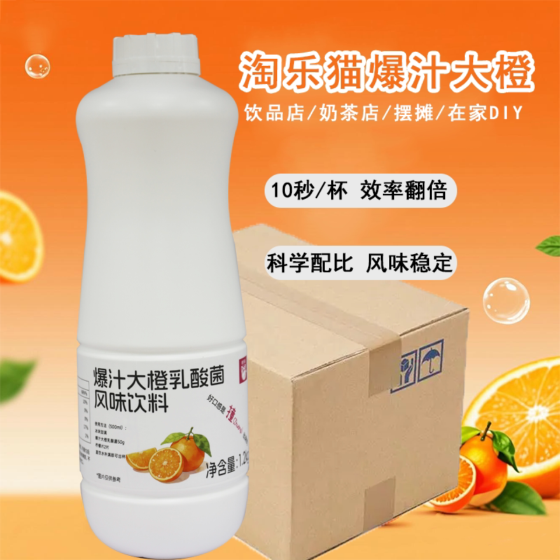 Peach Cat Juicy Big Orange Lactobacillus Flavor Drink Fresh Fruit Tea Ingredients for Catering Milk Tea Shops and Stalls, Whole Box for Commercial Use Peach Cat Juicy Big Orange Lactobacillus Flavor Drink Fresh Fruit Tea Ingredients for Catering Milk Tea Shops and Stalls, Whole Box for Commercial Use