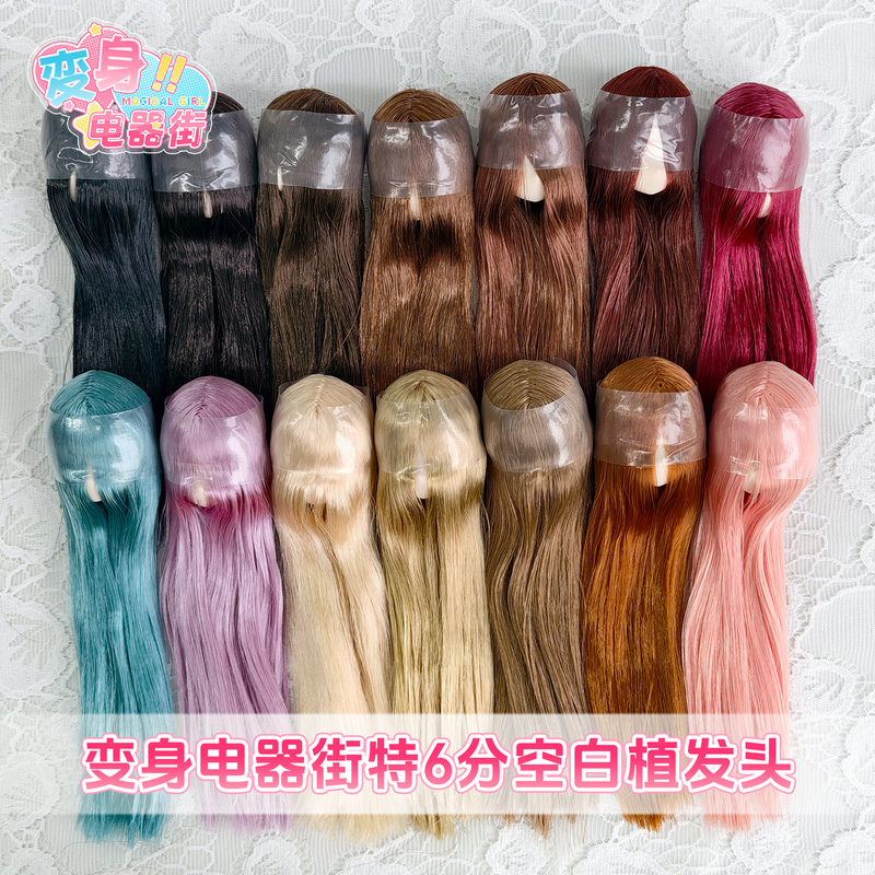 Transforming Electric Appliance Street Special Six-Point Blank Hair Transplant Head Bjd Doll Wig Genuine Movable Doll S Silk Azone
