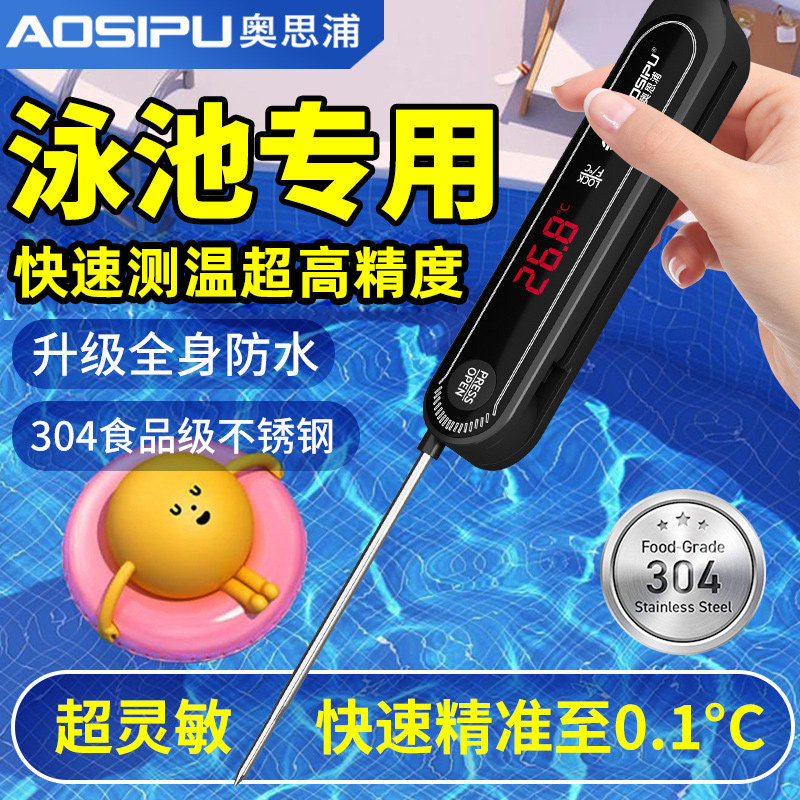 游泳池专用温度计测水温显示器冬泳温度测量计户外电子精准水温计