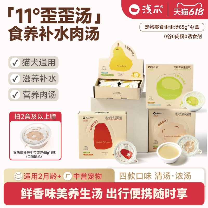 【3 Pieces 10% off 】Light Claw Waiwai Soup - Nutritional Soup for Cats and Dogs, Suitable for Mixing with Food or Rice