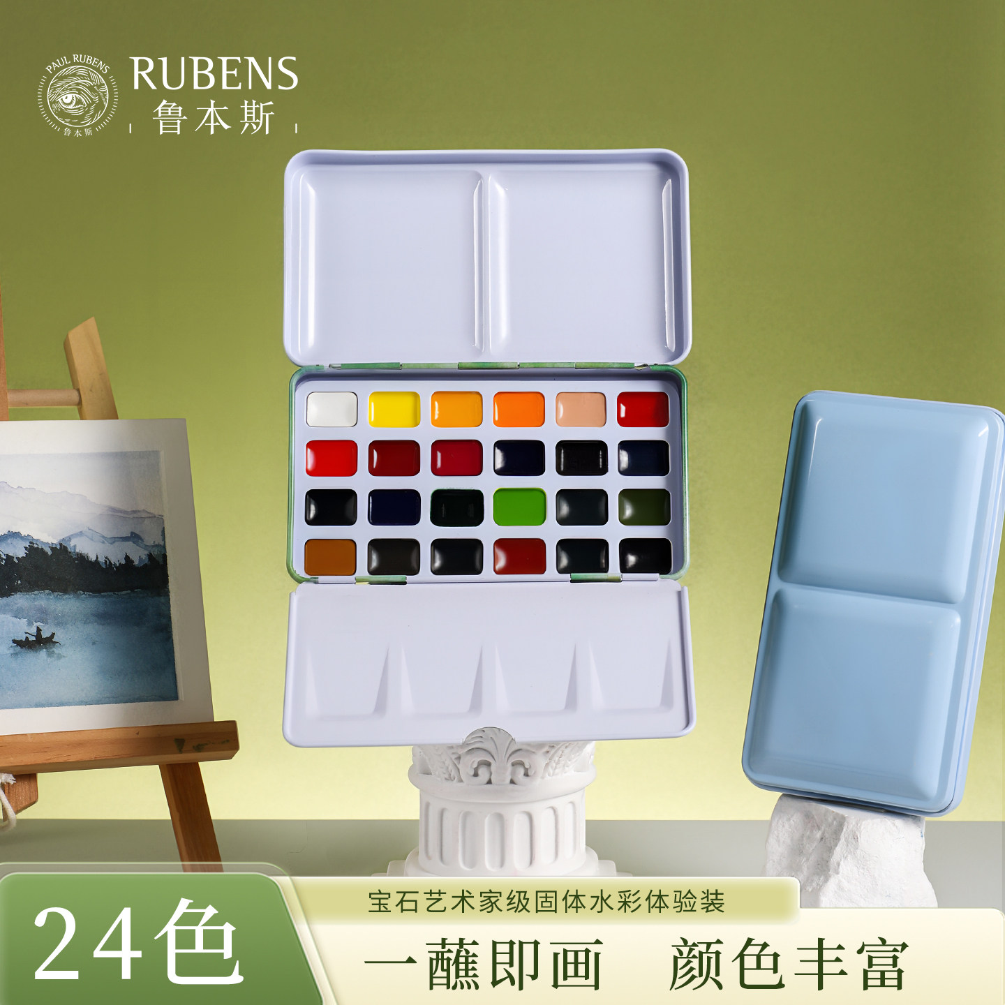 ルーベンス固形水彩絵具、水彩絵具詰め替え用、水彩画セット、固形水彩絵具のフルセット、中学生用水彩絵具、小学生用水彩絵具、携帯用水彩絵具。