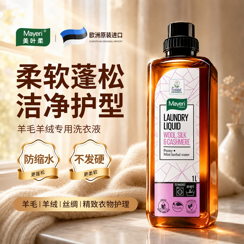 European Mayeri Wool and Cashmere Laundry Detergent, Special Neutral Detergent for Sweater Cleaning, Anti-Shrinkage, Soft and Fluffy