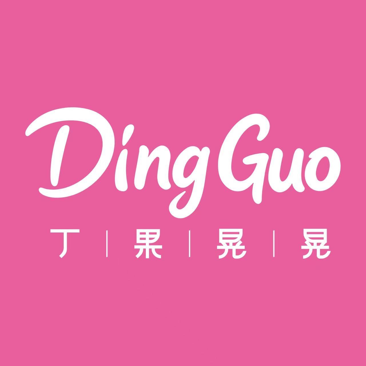 丁果晃晃