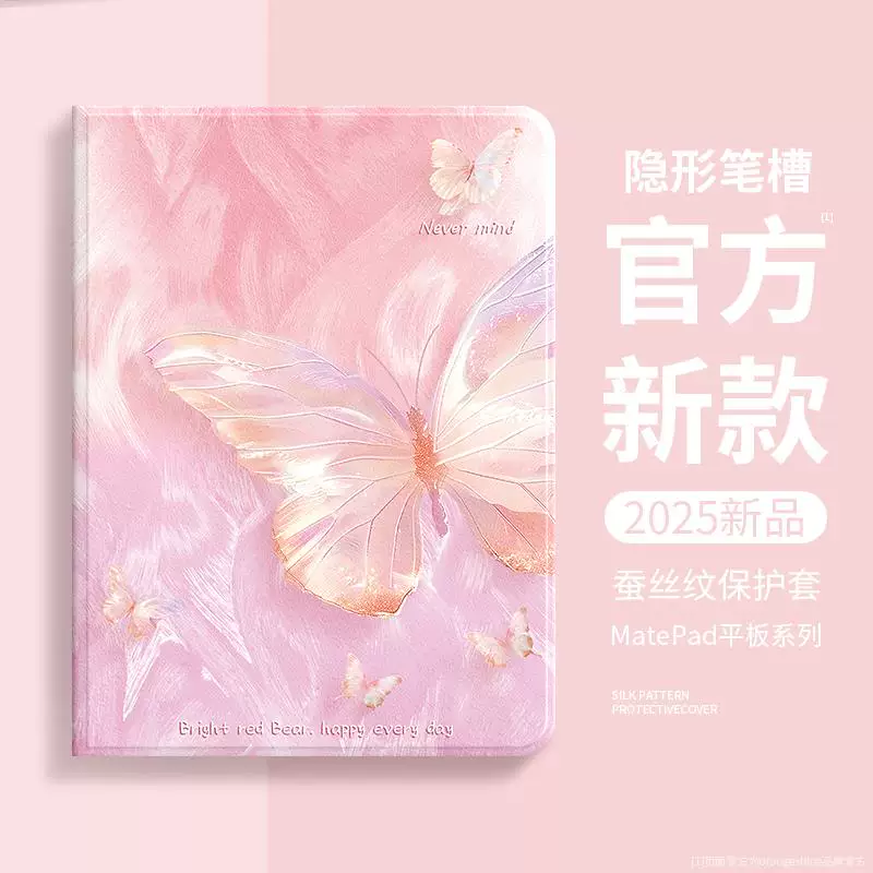 Подходящая защитная чехол для планшета Huawei MatePad 11.5s 2025 Pro 13.2 дюйма Air12 Honor 9 противоударный чехол m6x8 защитный чехол v7pro Enjoy 2 с отделением для стилуса SE мягкая светлая версия c5 бабочка