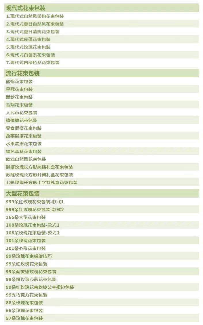 花艺花束花车/零基础开花店运营教程视频插花扎花包花视频教程