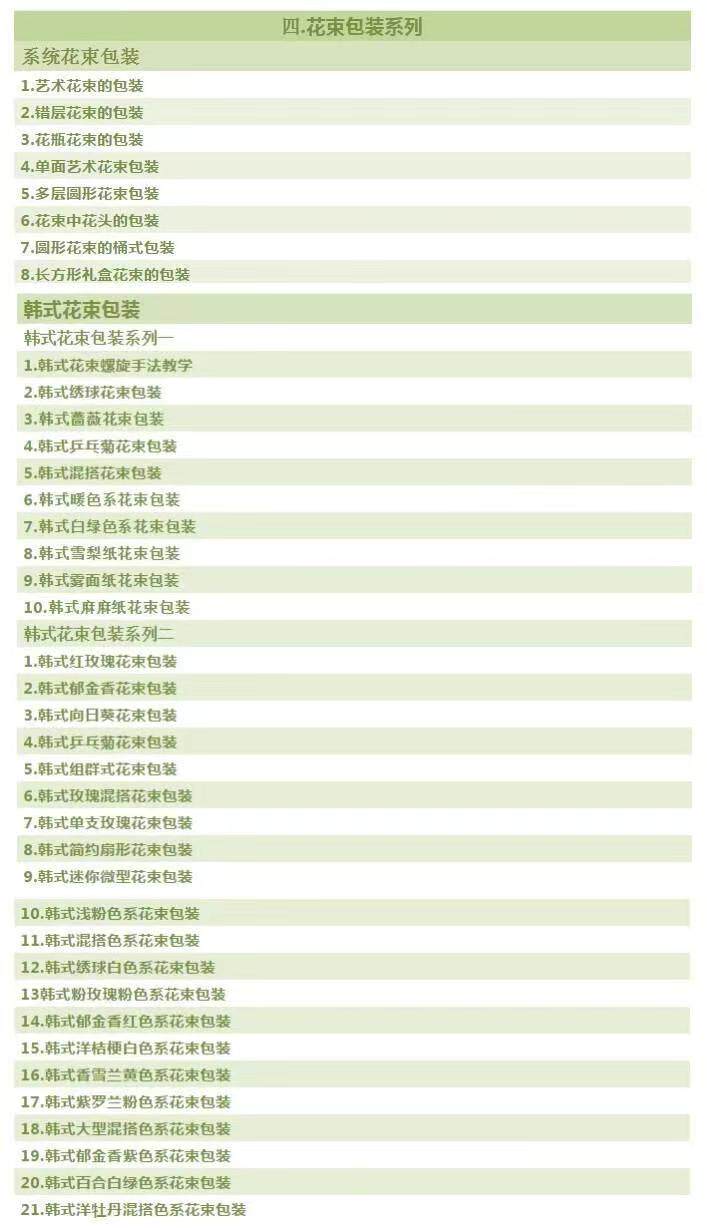 花艺花束花车/零基础开花店运营教程视频插花扎花包花视频教程