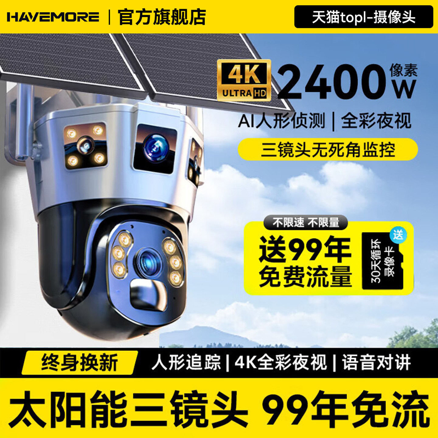 Haiweiman Aov Solar-Powered Surveillance Camera for Rural Outdoor Use, No Electricity or Internet Required, 360-Degree Coverage with No Blind Spots, No Data Charges