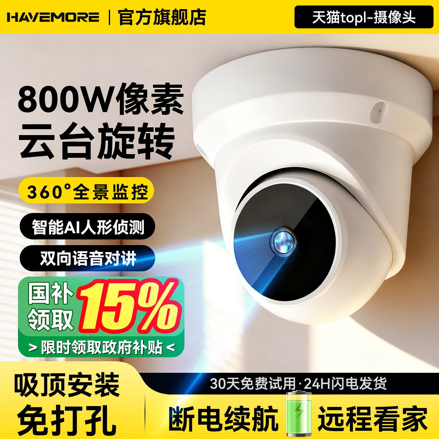 Haiweiman Indoor Ceiling-Mounted Surveillance Camera for Home Use, Remote 360-Degree Panoramic View with Voice-Enabled High-Definition Conversation