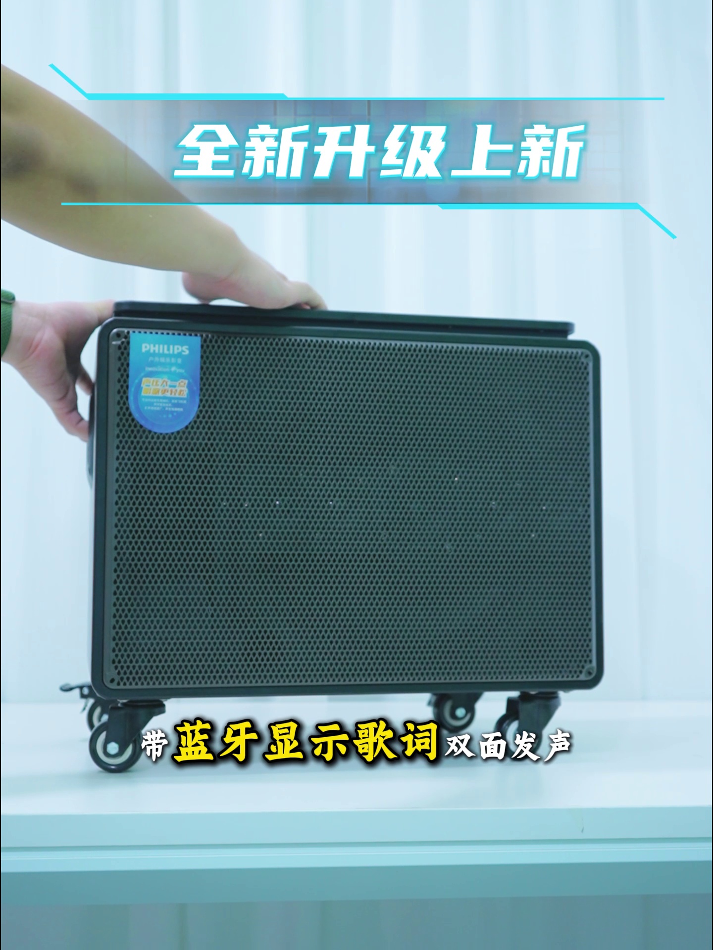 谁说客厅不能秒变演唱会？此台飞利浦KTV音响让我妈连夜拉群喊邻居来K歌。