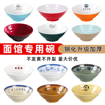 Metamine imitation porcelain noodle bowl noodle shop special malatang bowl snail noodles rice noodles soup noodle bowl ramen bowl commercial thread bowl