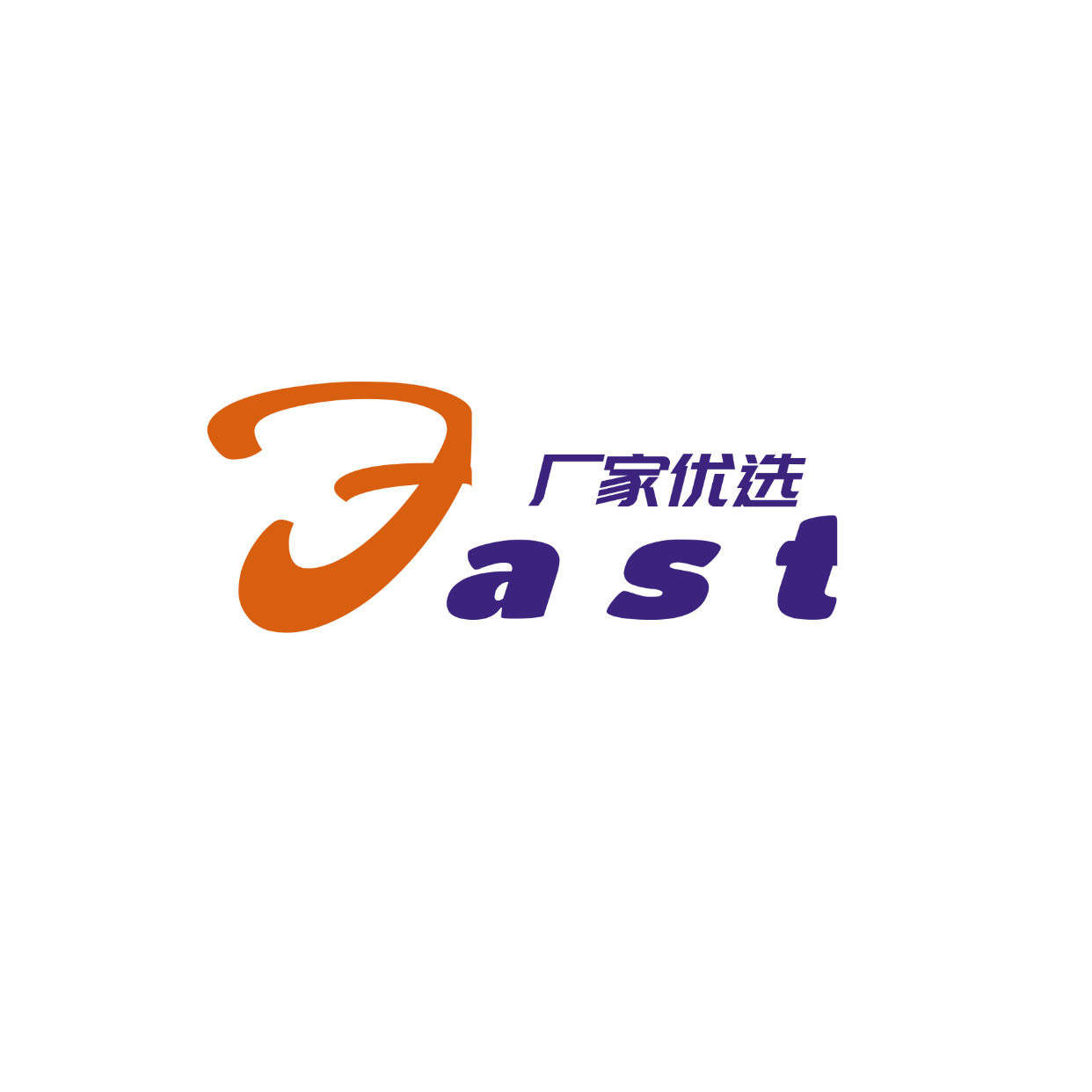 Fastst厂家优选