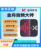 Jinzhou Audio Master Membership Audio Splitting and Merging Audio Editing Audio Separation Audio Noise Reduction