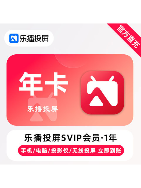 [Direct Recharge] Lebo Screen Casting Svip Membership Annual Card Monthly Card Wireless Screen Casting for Mobile Phones and Computers for Meetings and Office Use