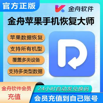 Jinzhou Apple Phone Recovery Master Membership Photo, Text, Chat Data Recovery Apple Data Recovery