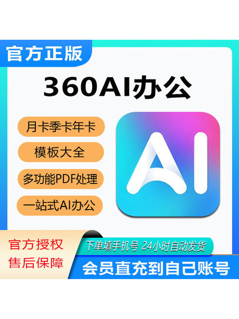 360Ai Official Membership Genuine 360Ai Office Membership Vip Image Ai Various Pdf Format Conversion Office Assistant