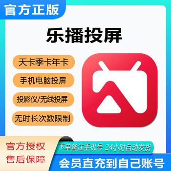 Lebo Screen Casting Svip Membership Direct Recharge: Weekly, Quarterly, and Annual Cards for Mobile and Computer Wireless Screen Casting for Meetings and Office Use