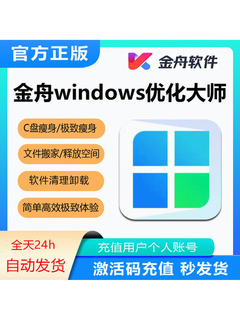 Jinzhou Windows Optimization Master Computer Optimization Software Cleanup C Drive Cleanup Optimization Master Membership