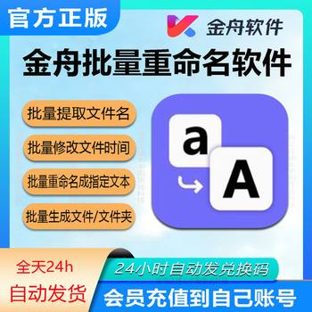 Jinzhou Batch Renaming Software for Members, File Name Extraction, Computer File Batch Name Modification Tool