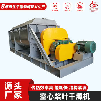 Manufacturer direct supply paddle dryer yeast slag hollow paddle dryer starch anti-stick dryer