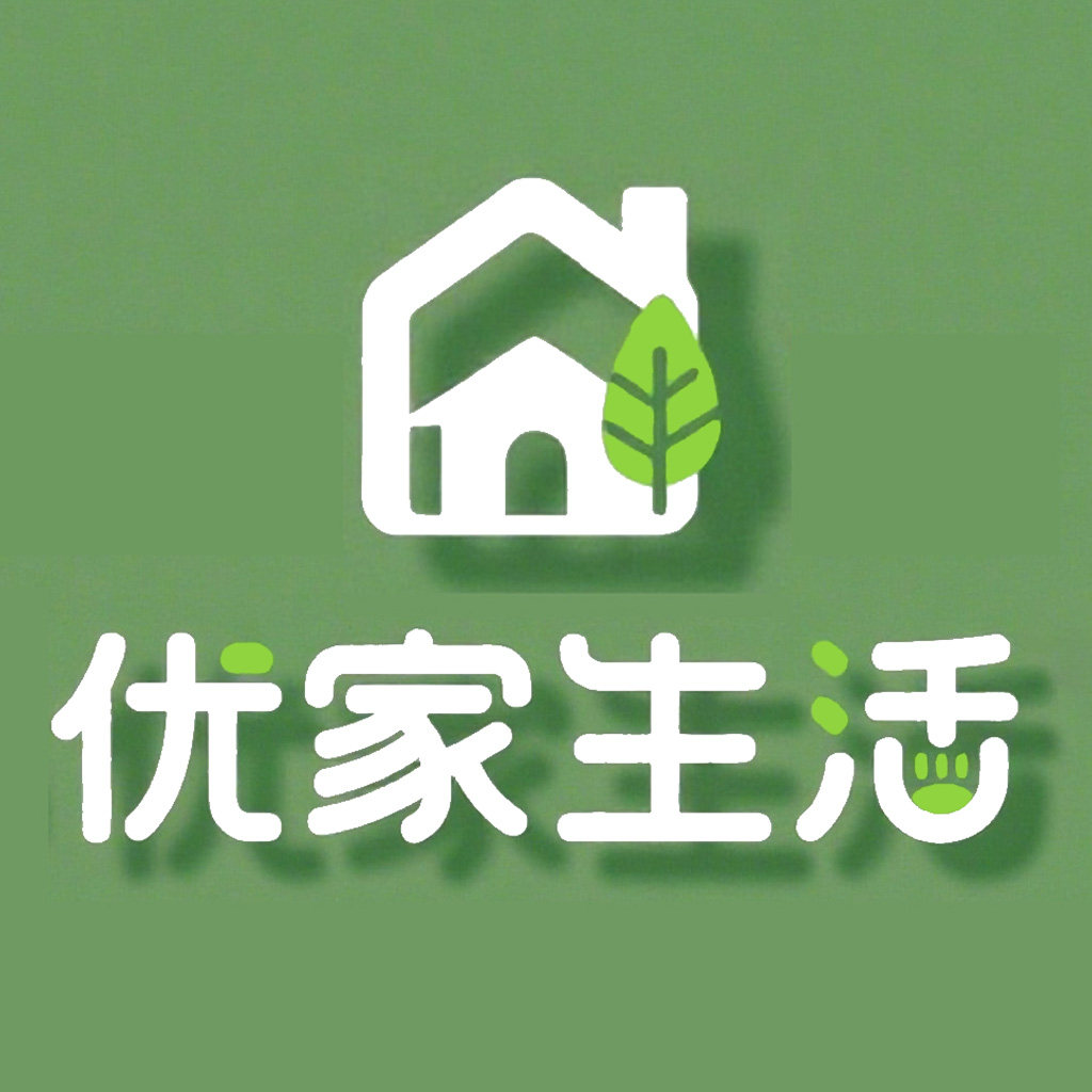 优家生活日用家居商城