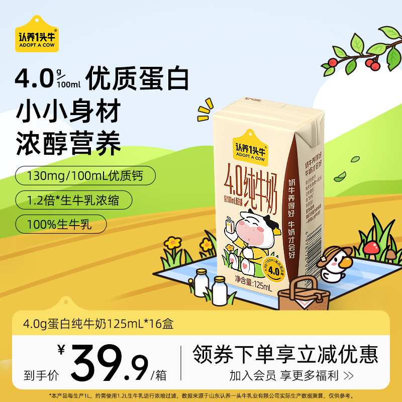 Adopt a Cow 4.0g High-Quality Protein Pure Milk 125ml*16 Boxes Student Breakfast Milk Whole Box Adopt a Cow 4.0g High-Quality Protein Pure Milk 125ml*16 Boxes Student Breakfast Milk Whole Box