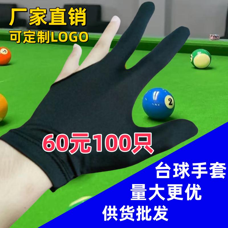 ビリヤードグローブ 3本指グローブ ユニバーサル ボールルームクラブ スペシャルグローブ ビリヤードグローブ 左右兼用 男女兼用 薄手・厚手 バッチ