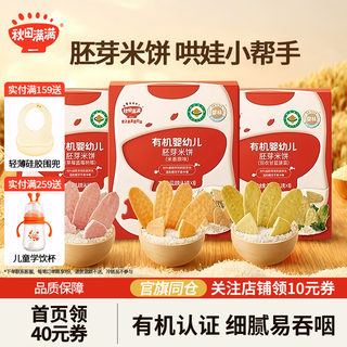 秋田满满婴儿米饼宝宝辅食婴幼儿辅食磨牙棒饼干6个月+无额外添加