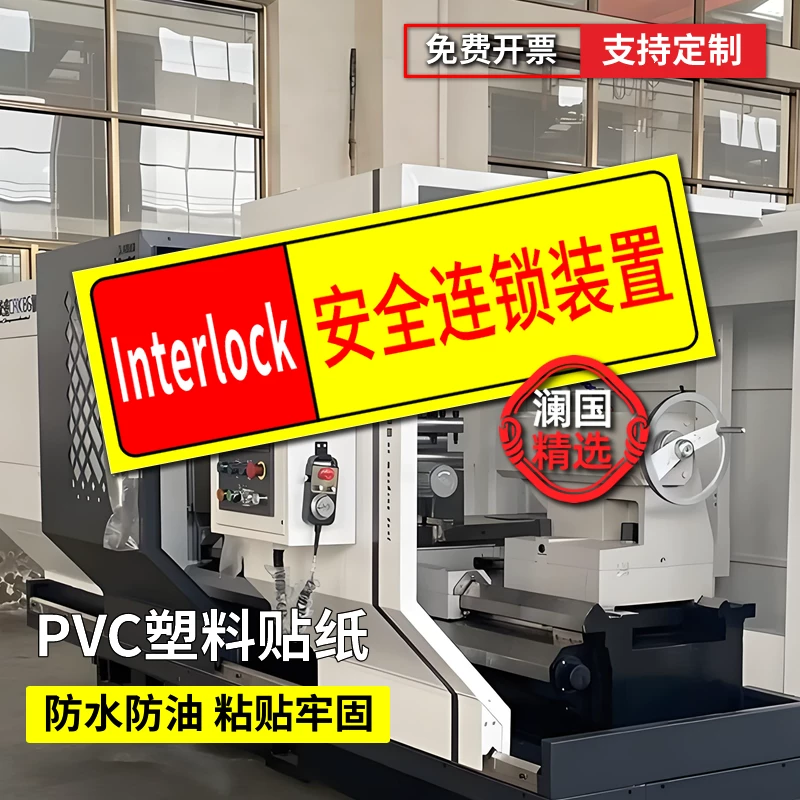 Безопасная межсетевой замыкатель EMO аварийная остановка EMS ярлык переключатель автоматическое оборудование кнопку аварийной остановки предупреждение ярлык EMS ярлык наклейка