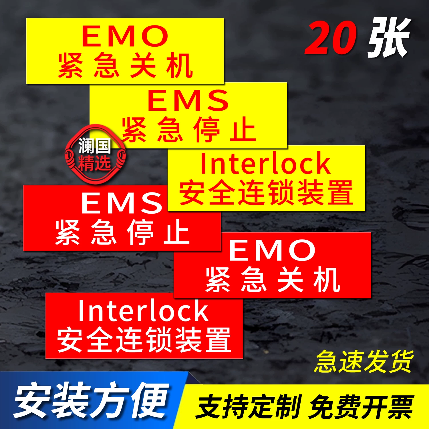 Безопасная межсетевой замыкатель EMO аварийная остановка EMS ярлык переключатель автоматическое оборудование кнопку аварийной остановки предупреждение ярлык EMS ярлык наклейка