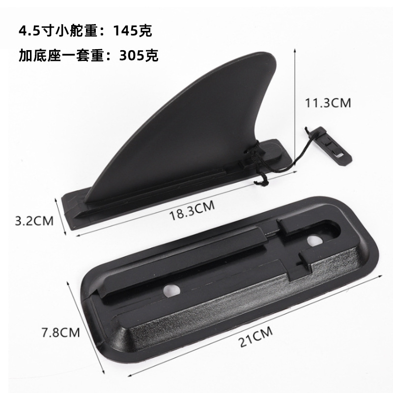 4.5寸尾舵套装