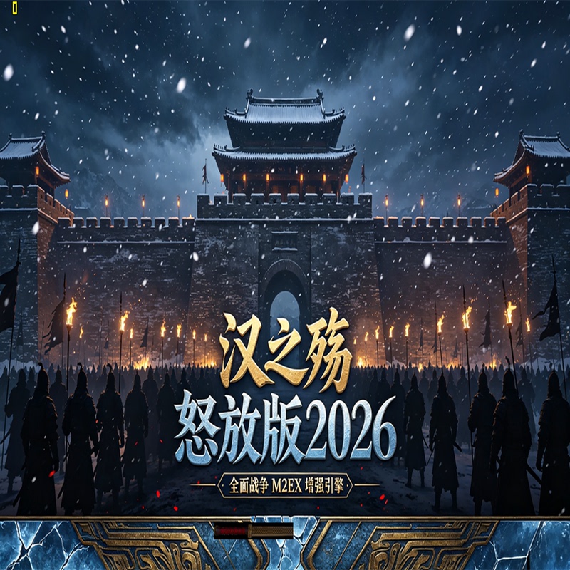 M2Ex Three Kingdoms Grand Army Edition*Includes Remote Installation*Includes Version Updates*Package (Includes Old Engine)