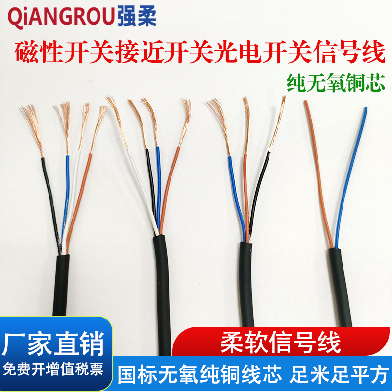 Proximity Switch Signal Line Three-Core Photoelectric Switch Signal Line 3*0.2 Sensor Extension Sensing Flexible Cable