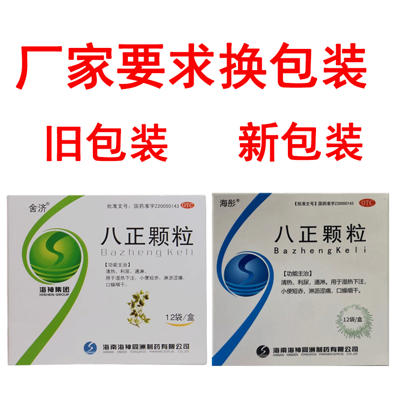解决尿不尽难题，八正散系列助你摆脱尿路感染困扰！